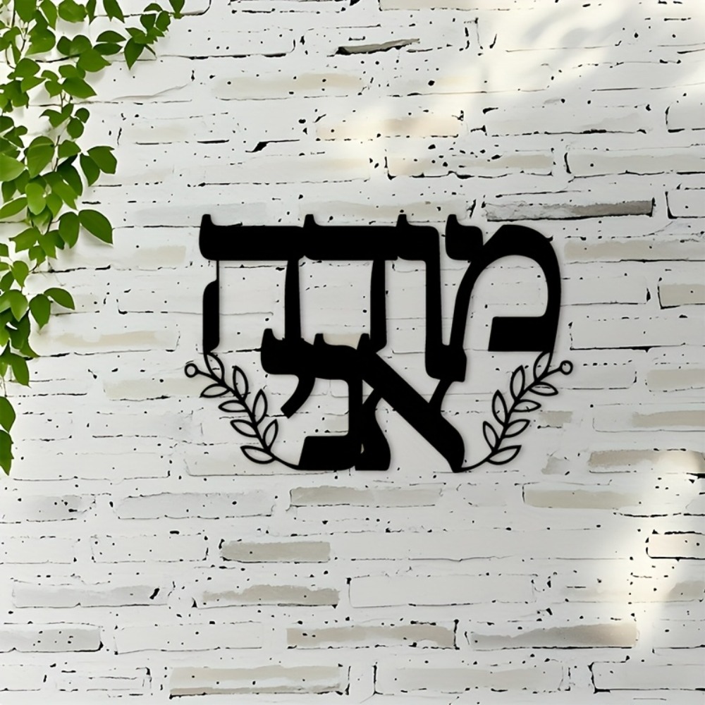 CIFBUY Iron Wall Art Hebrew Le - Art & Craft Activities For Toddlers review and price